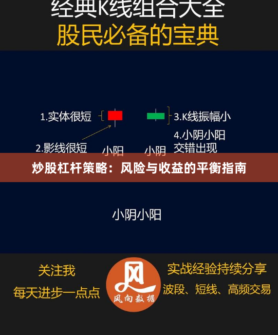 炒股杠杆策略：风险与收益的平衡指南
